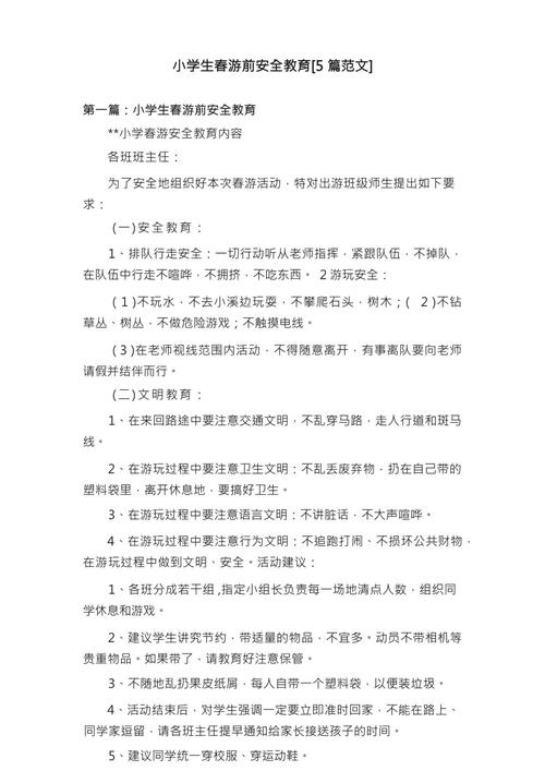 小学生户外安全小常识