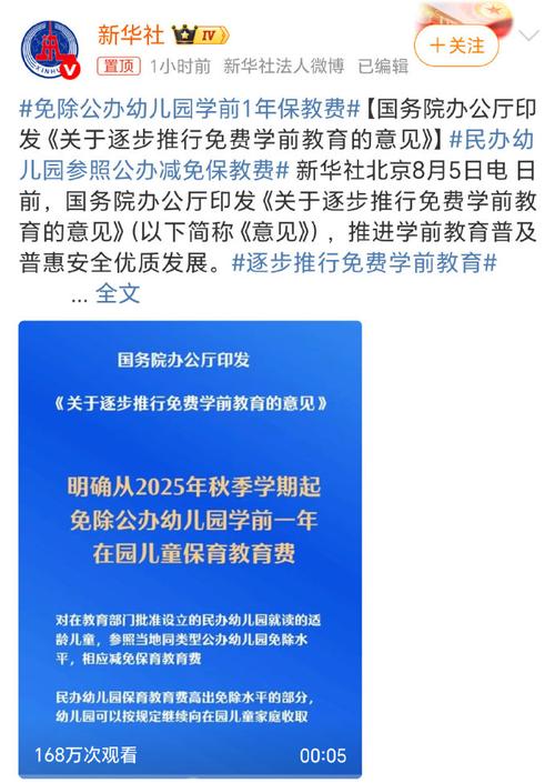 学前教育免保教费政策