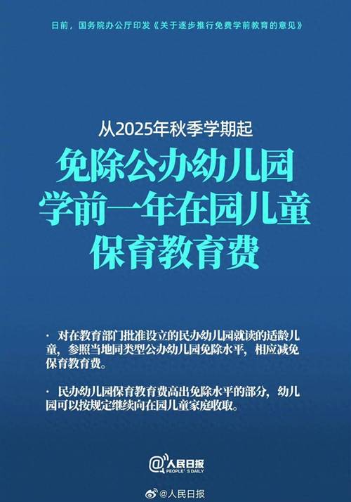 学前教育免保教费政策