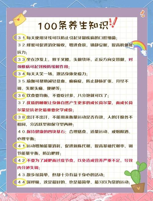 养生生活小常识100条