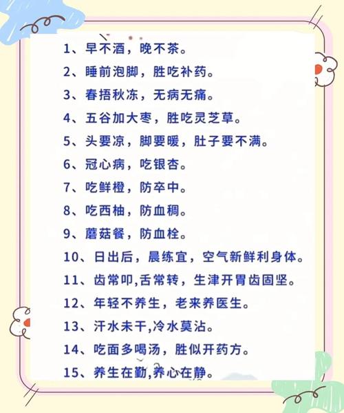 养生生活小常识100条