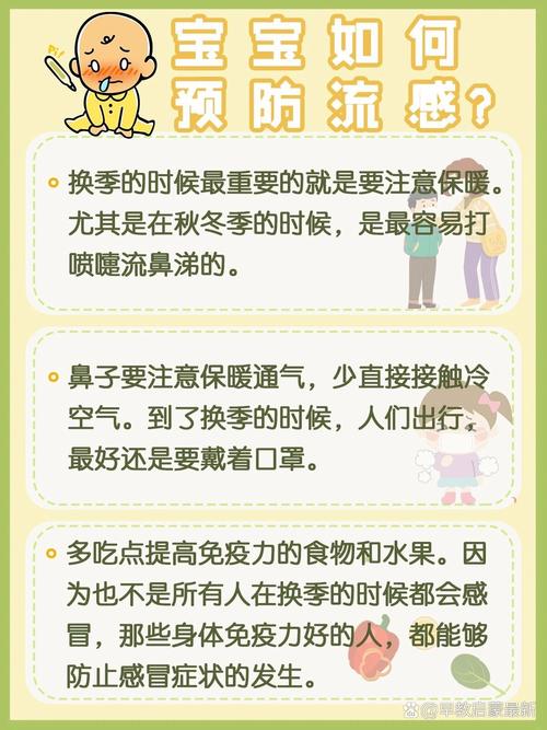 宝宝预防流感小常识8条
