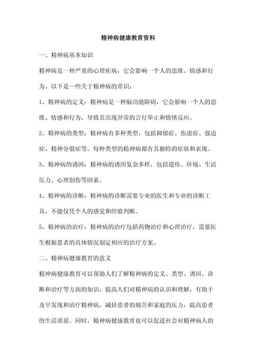 重性精神病护理常识