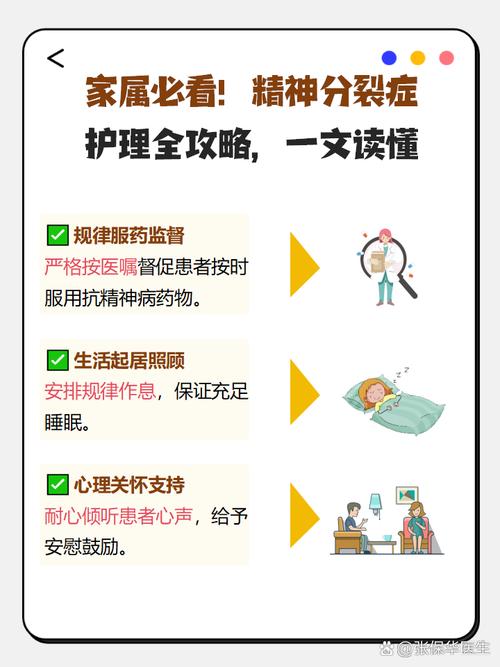 重性精神病护理常识