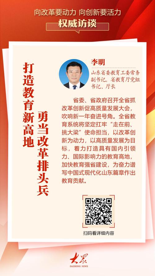 山东教育厅政策法规处