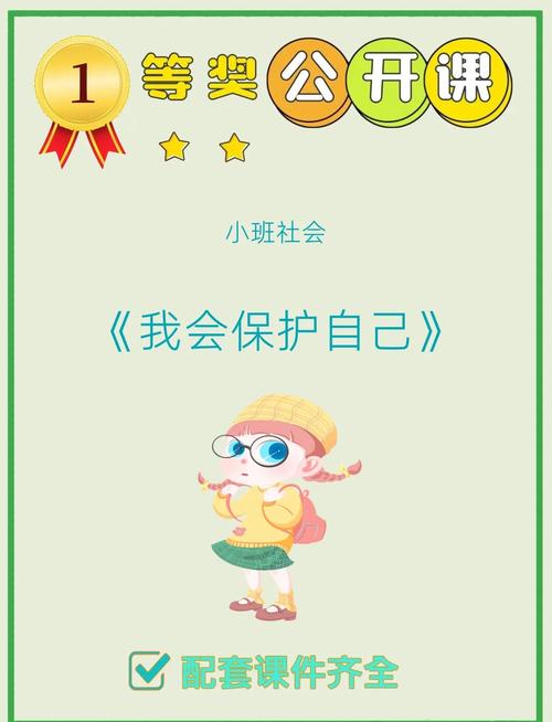 幼儿园自我保护的常识