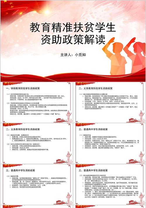 河南省学校教育扶贫政策