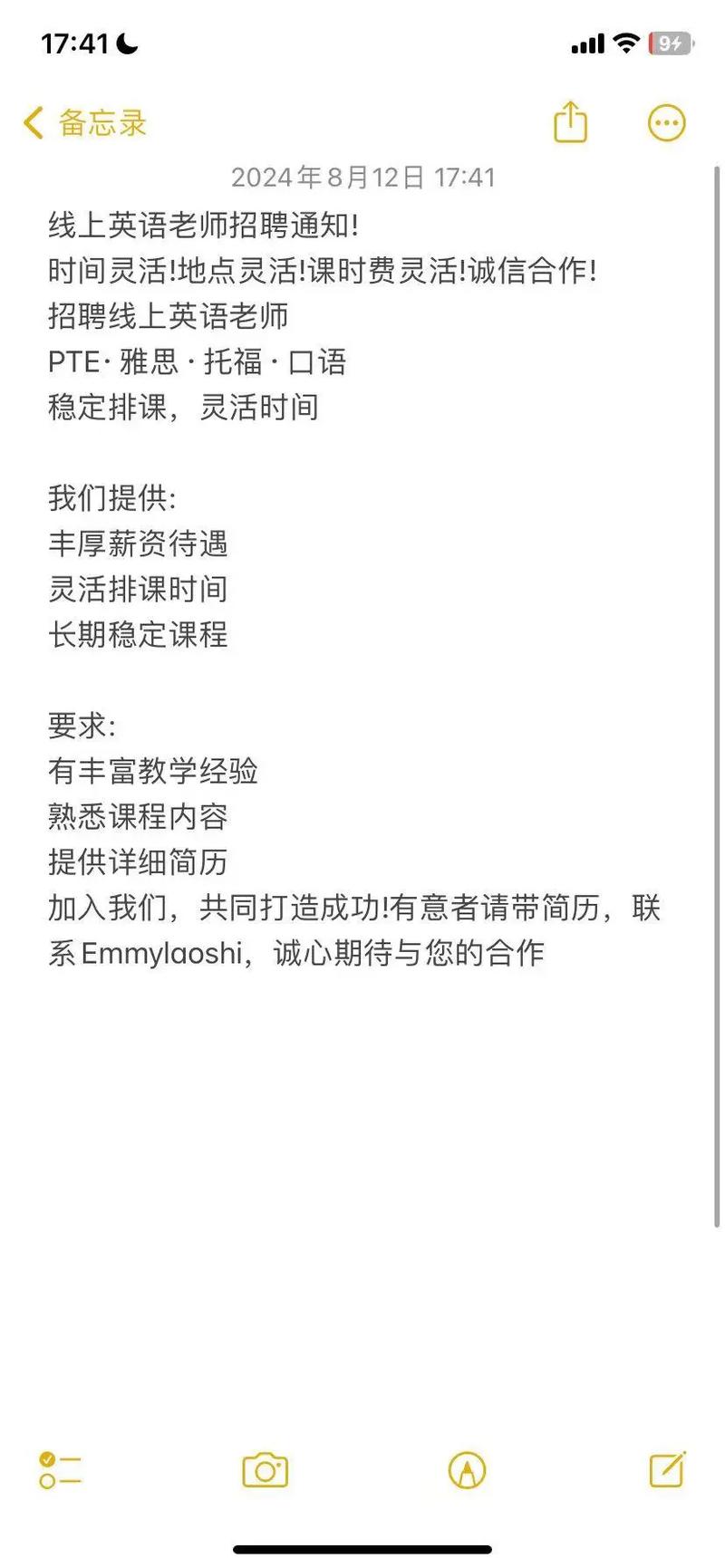 北京雅思口语老师招聘