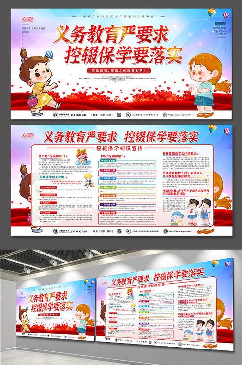 义务教育控辍保学政策