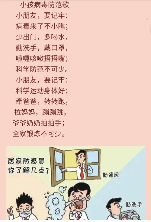 幼儿园新冠预防常识
