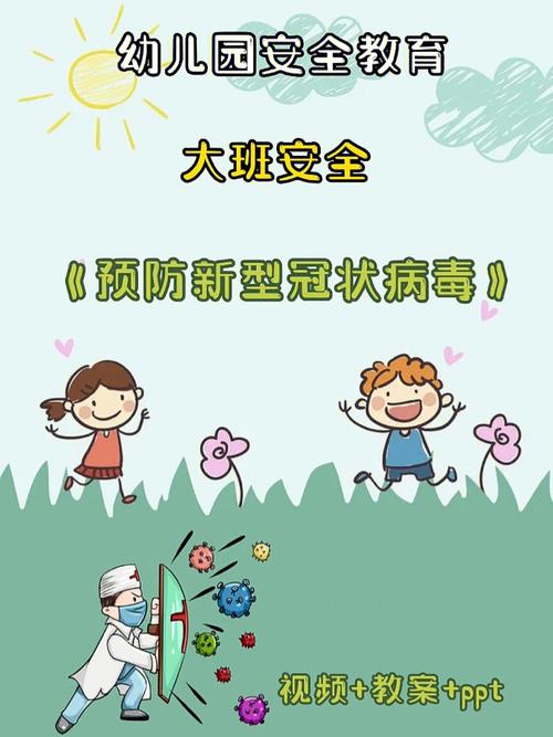 幼儿园新冠预防常识