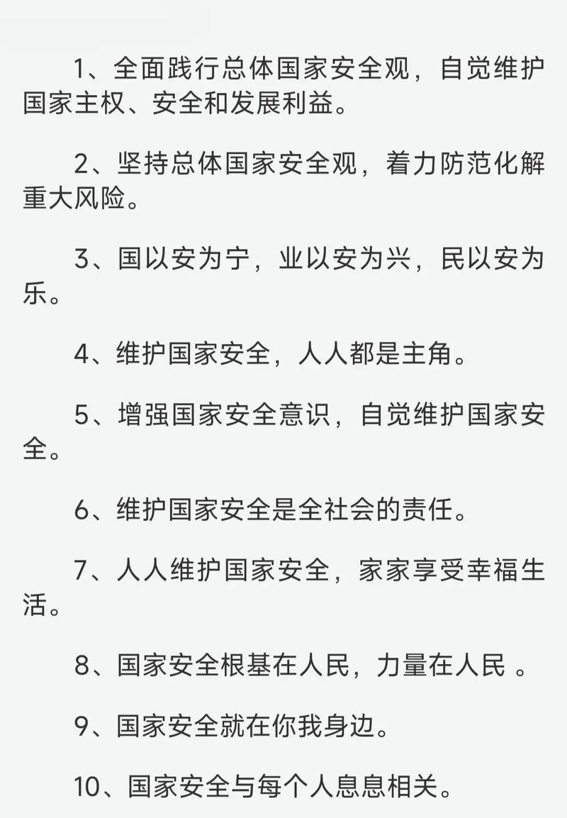 宣传安全教育标语