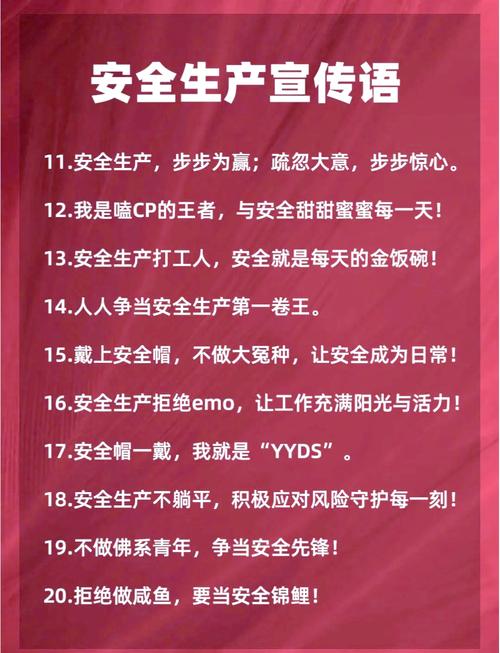 宣传安全教育标语