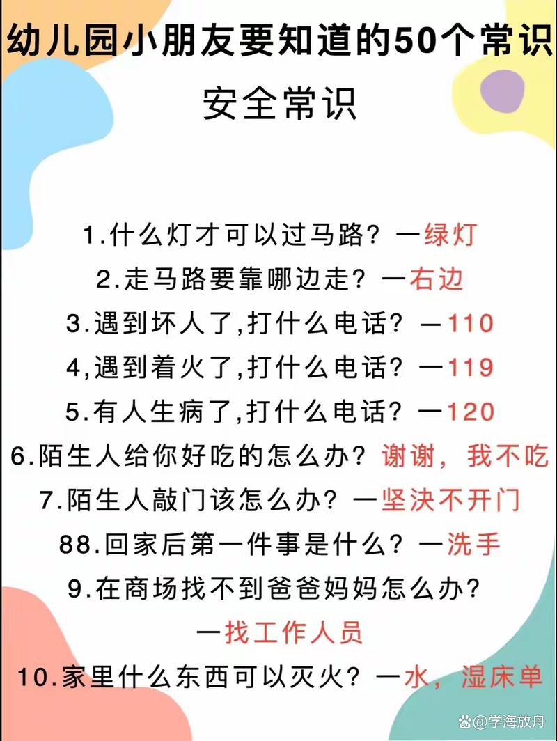 幼儿园幼儿的安全常识