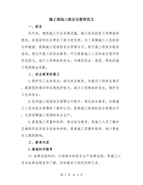 工程安全教育范文