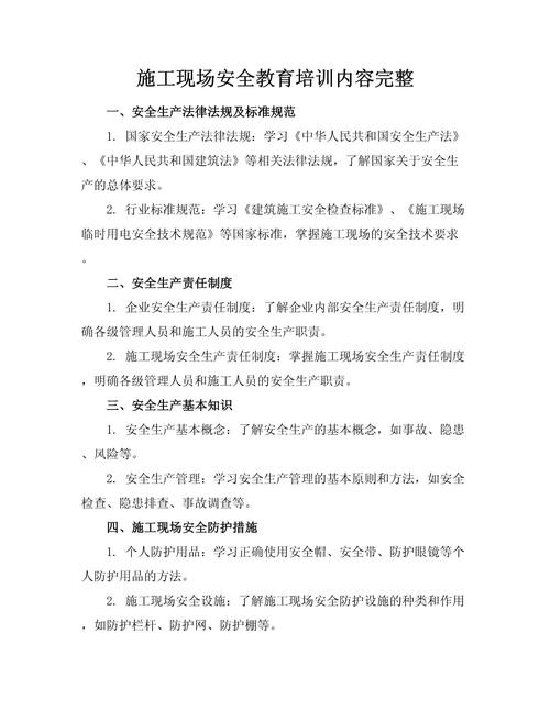 工程安全教育范文