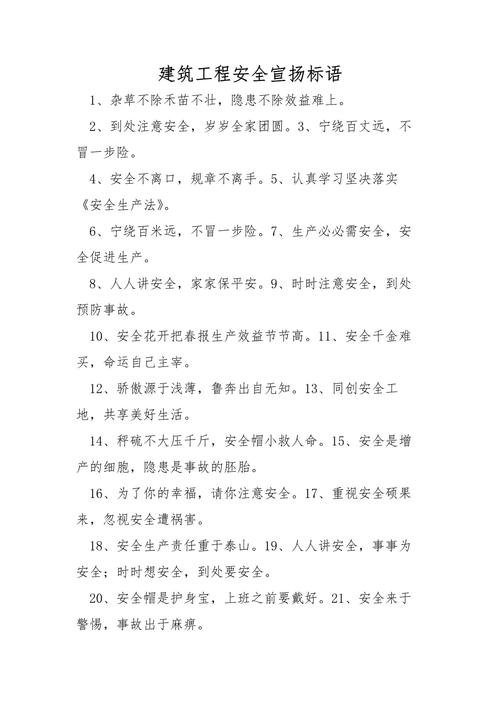 工程安全教育范文