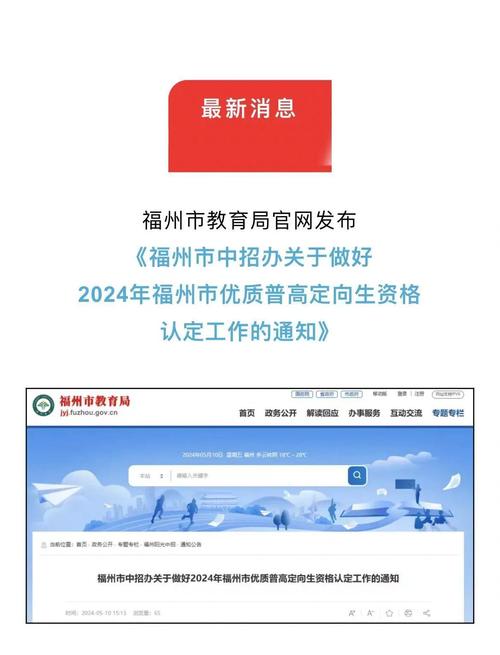 福州市教育局中招政策