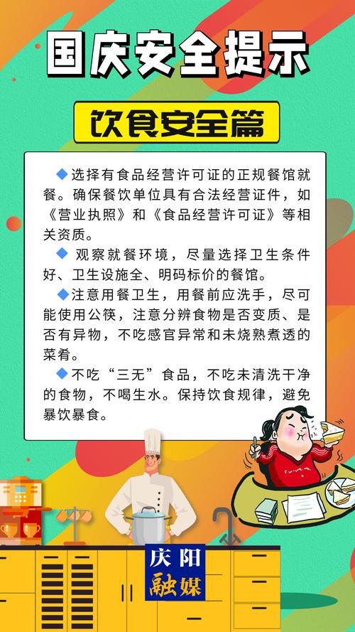 餐饮人员安全教育