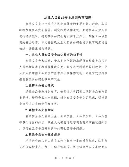 餐饮人员安全教育