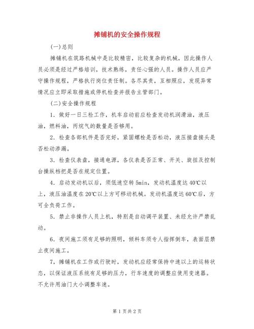 摊铺机安全教育内容