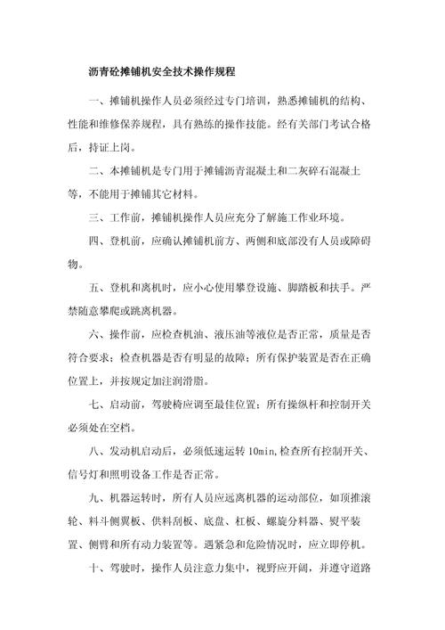 摊铺机安全教育内容