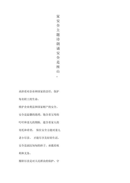 安全教育小诗篇