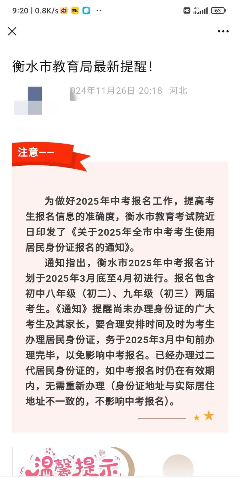 衡水市教育局中考政策