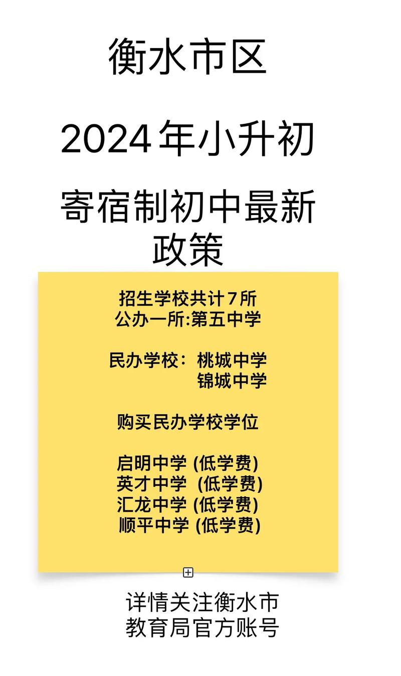 衡水市教育局中考政策