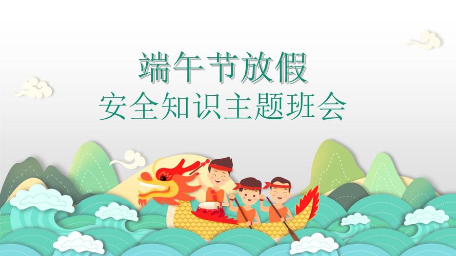 中班放假安全教育.