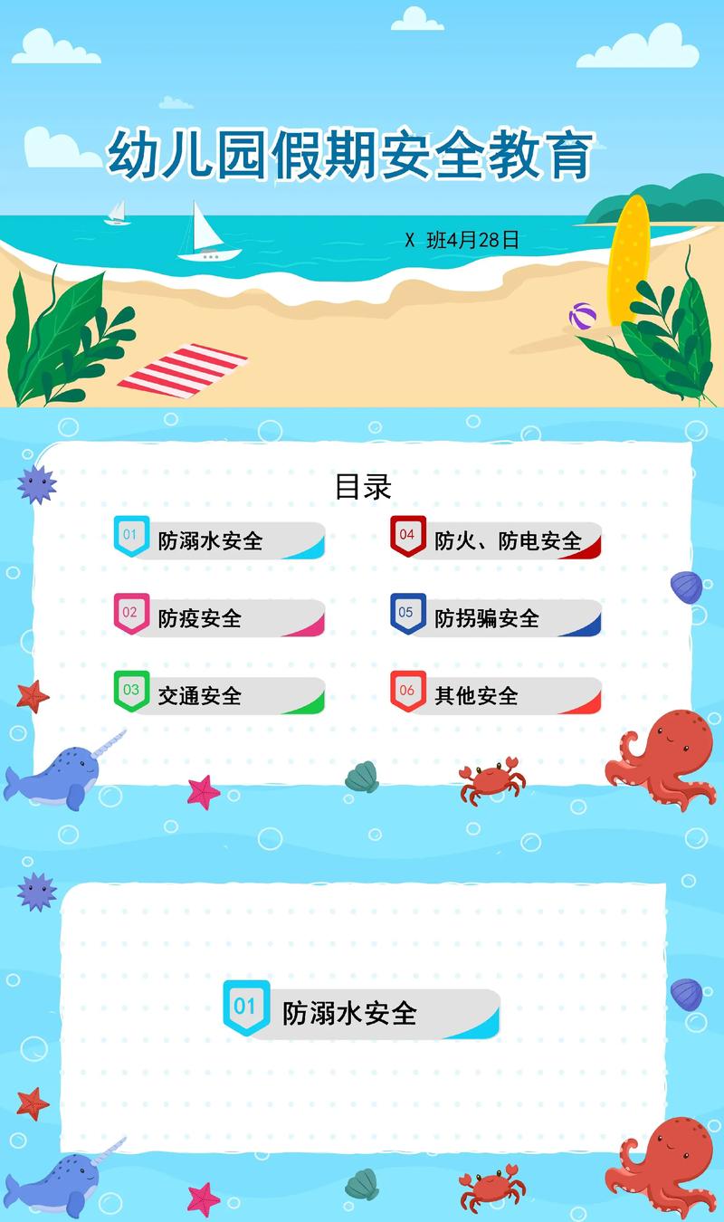 中班放假安全教育.