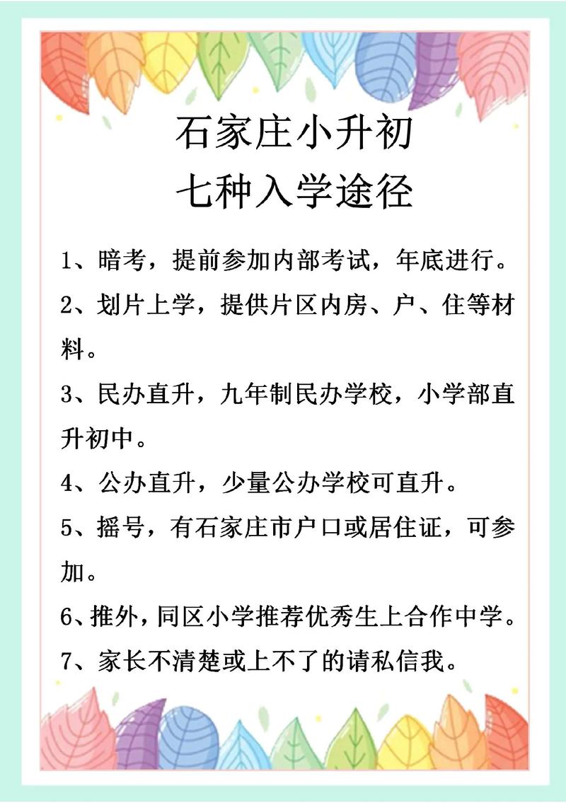 河北省中小学教育政策
