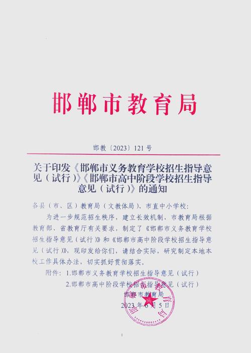 河北省中小学教育政策