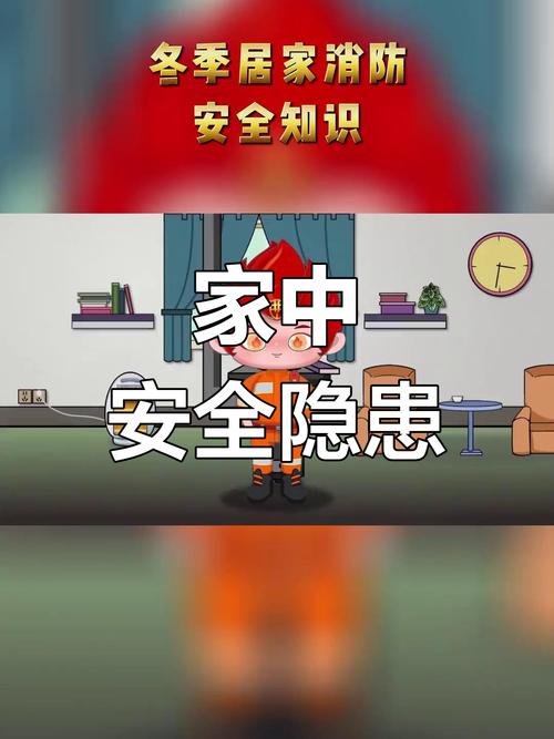 家庭安全教育环境