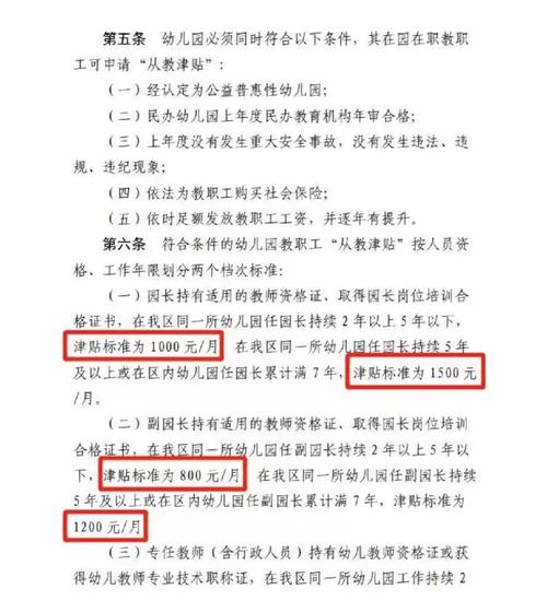 学前教育保教费补助政策