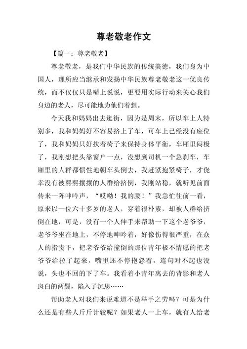 关于高龄化作文