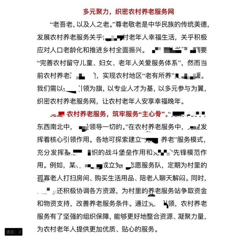 关于高龄化作文