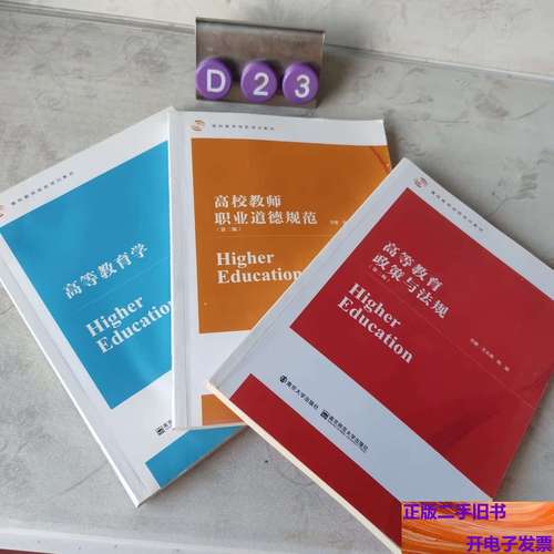 高等职业教育政策及法规