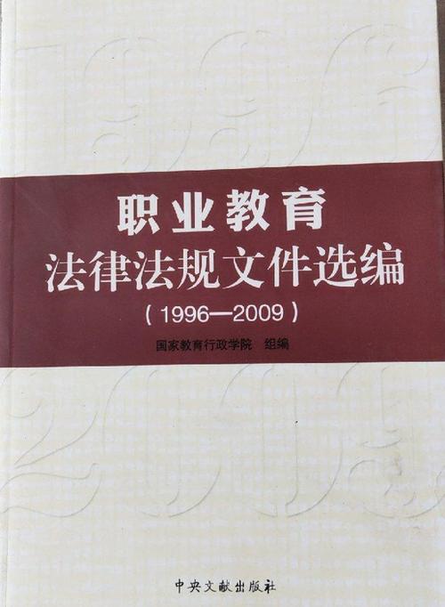 高等职业教育政策及法规