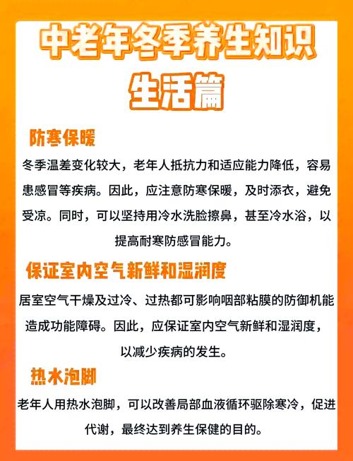 冬季老年人护理小常识