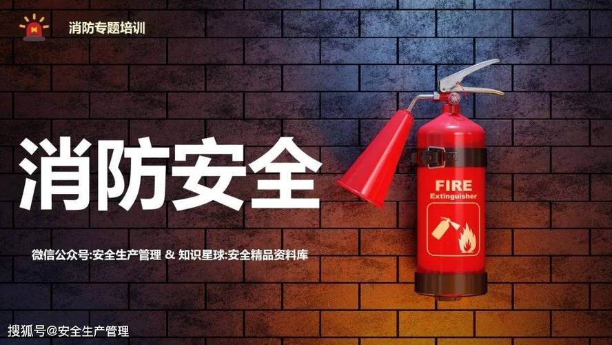 公司火灾安全教育