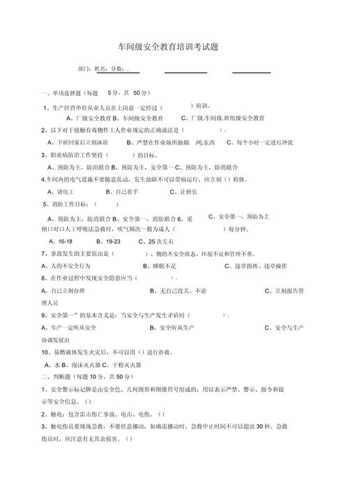 全厂安全教育考试