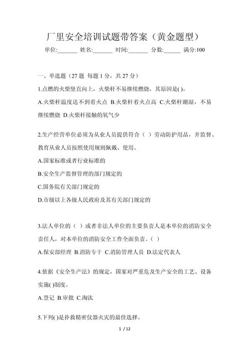 全厂安全教育考试