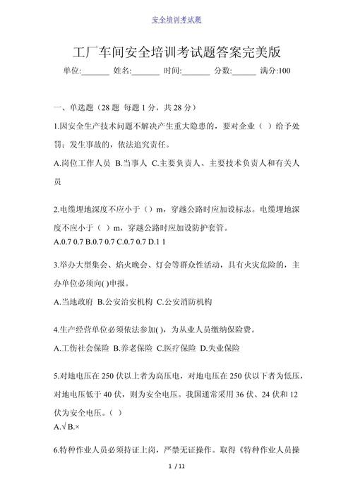 全厂安全教育考试