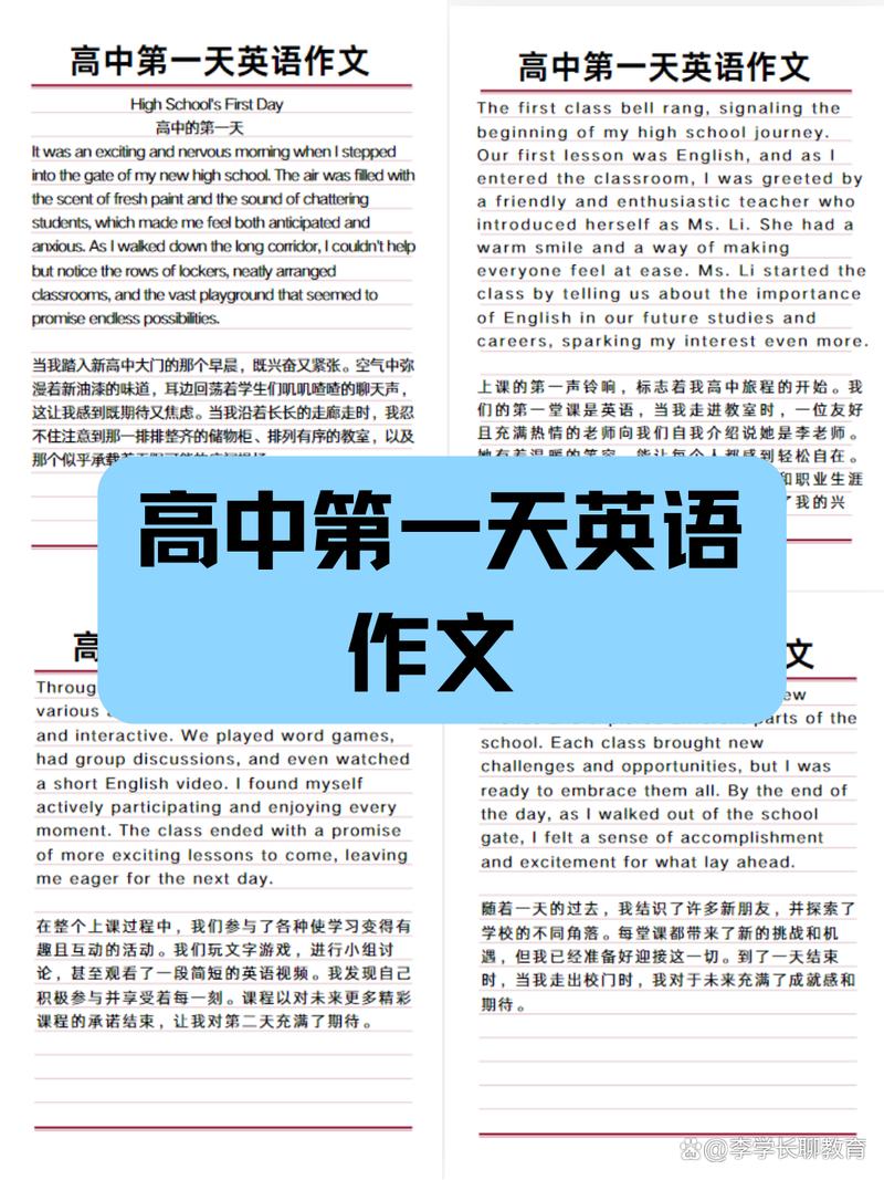 英语短作文高中