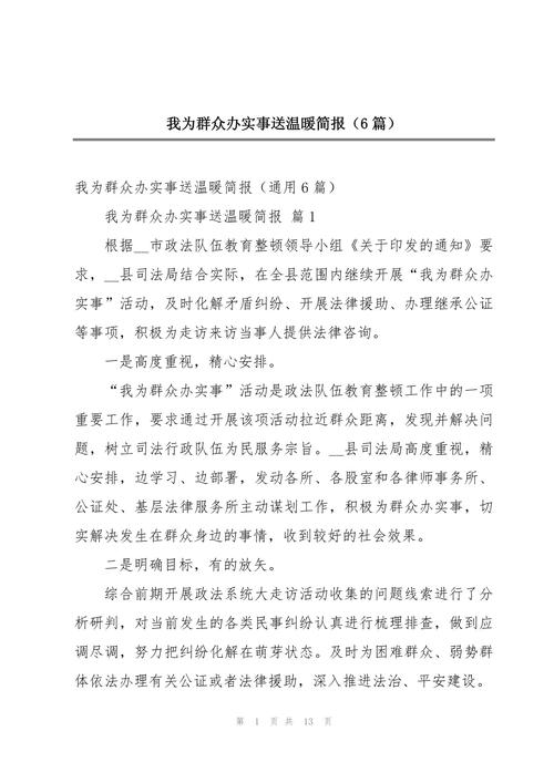 宣讲教育惠民政策的简讯