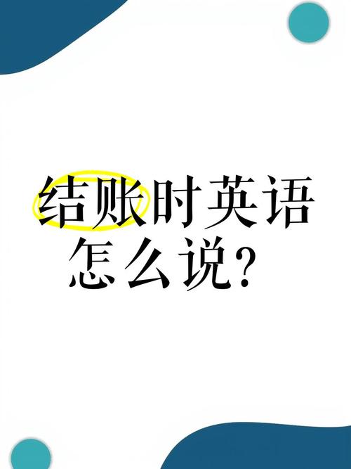 超市收银常用英语口语