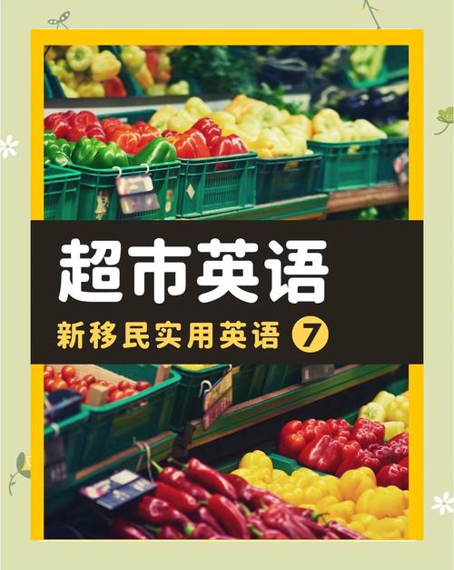 超市收银常用英语口语