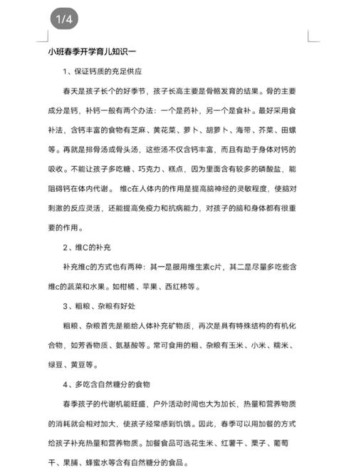 幼儿园初春育儿小常识