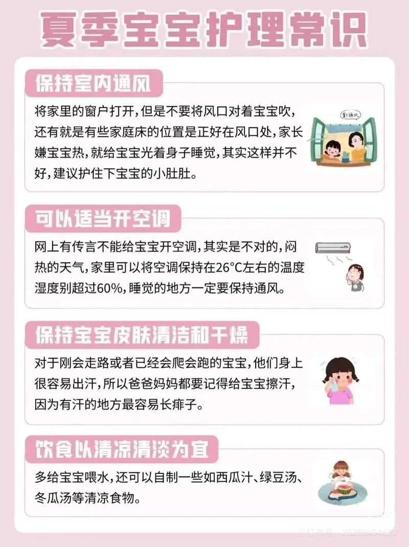 夏季婴幼儿常识及护理